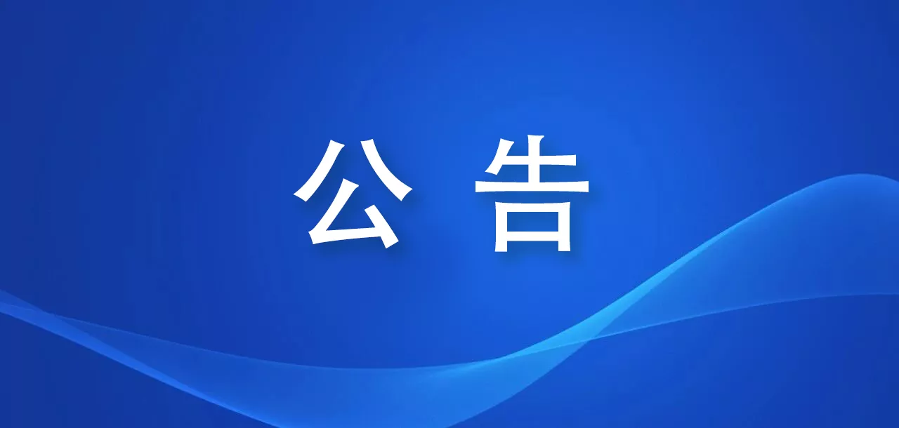 关于开通出境入境中介服务机构和人员备案网上预申报服务的通告