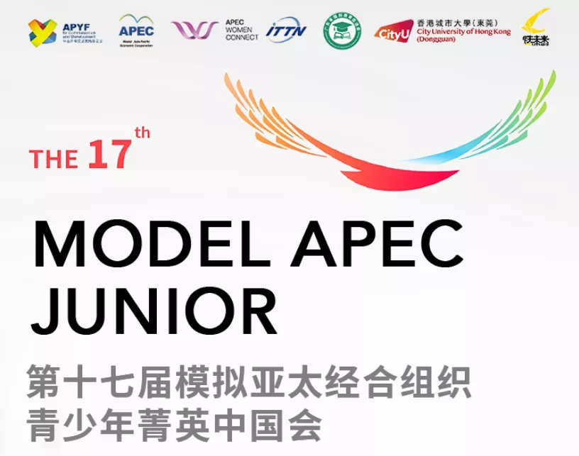 【本会动态】第十七届模拟亚太经合组织大会青少年菁英中国会正式启动！