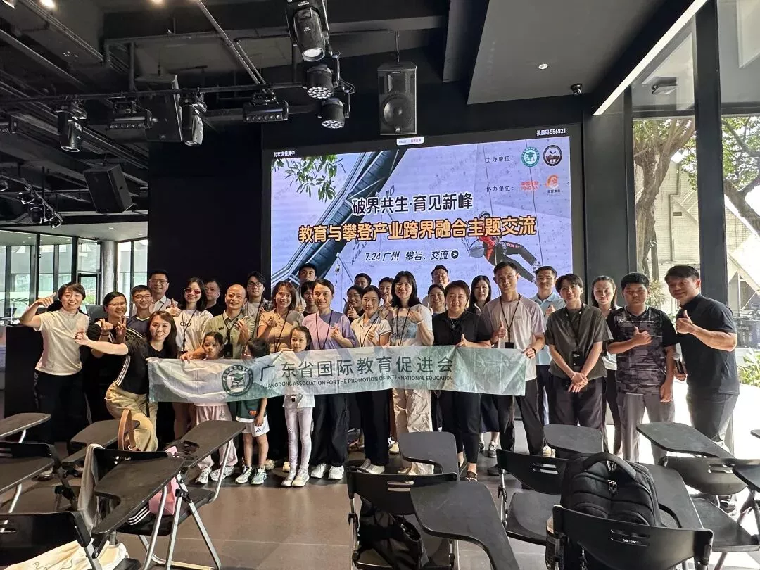 【本会动态】破界共生·育见新峰｜跨界交流碰撞新思路，搭建国际教育产业赋能桥梁
