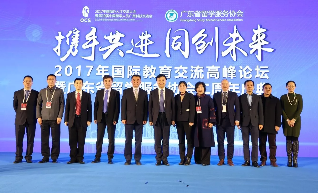 The Second Anniversary Celebration Ceremony of the 2017 International Education Exchange Summit Forum