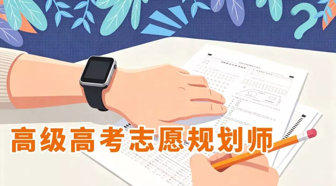 【本会动态】不止填志愿！高报规划师完整职业路径，教育人全新增收版图