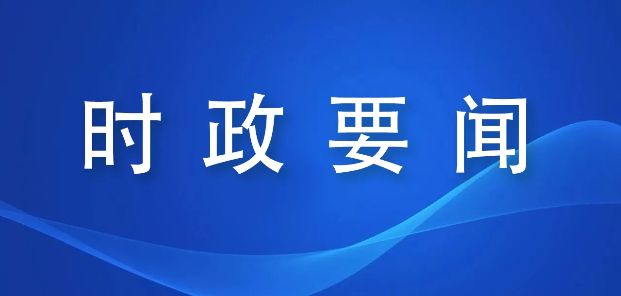 国务院印发《教育发展“十五五”规划》