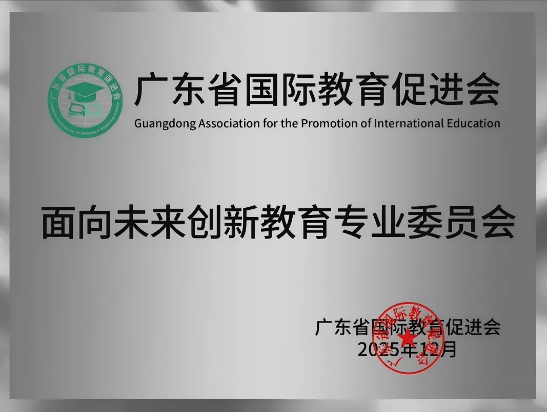 【业务范围】聚焦AI与教育深度融合、湾区教育协作创新、个性化培养
