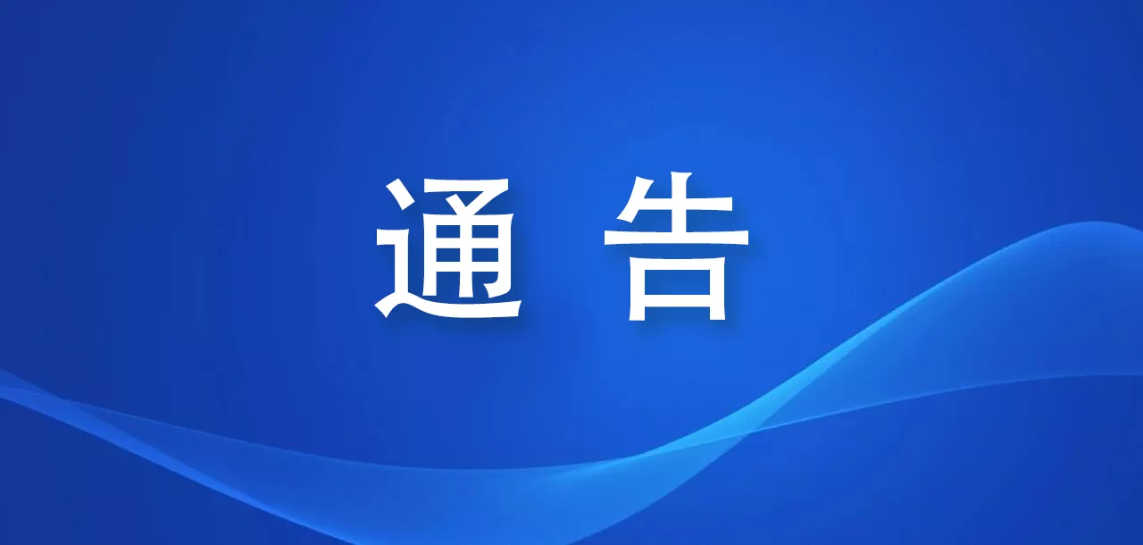 民政部新规：社会团体禁设地域性分支机构，分支机构负责人不得称会长